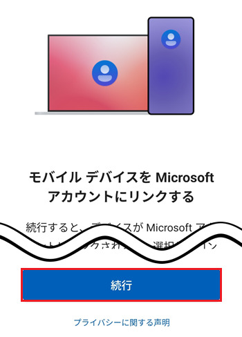 続行が赤で囲われている画像