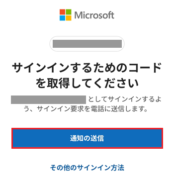 通知の送信が赤で囲われている画像