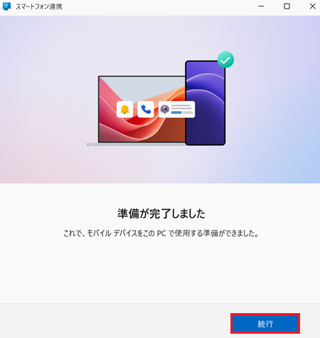 続行が赤で囲われている画像