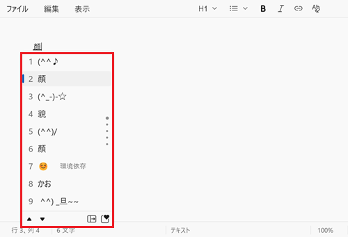 「変換候補」に赤枠