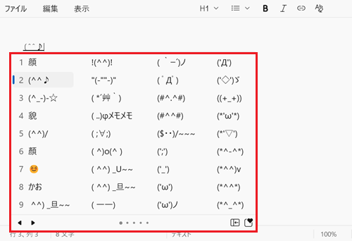「変換候補一覧」に赤枠