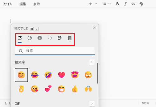 「変換候補一覧」に赤枠