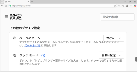 ページのズームを200％で設定している画像