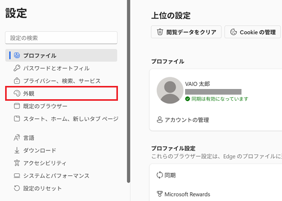 Cookie とサイトのアクセス許可が赤で囲われている画像