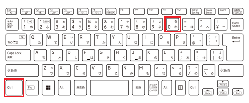 Ctrlキーを押しながら0キーを押すとリセットできる画像