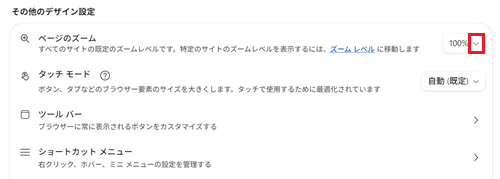 その他のデザイン設定項目の、ページズームのプルダウンをクリックする画像