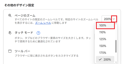 ページのズームを100%に設定しなおす画像