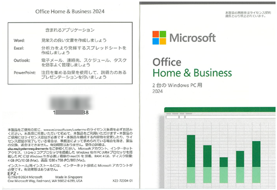 Office Home and Business 2024 POSA版パッケージ外側