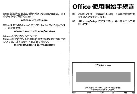 Office Home and Business 2024 POSA版パッケージ内側