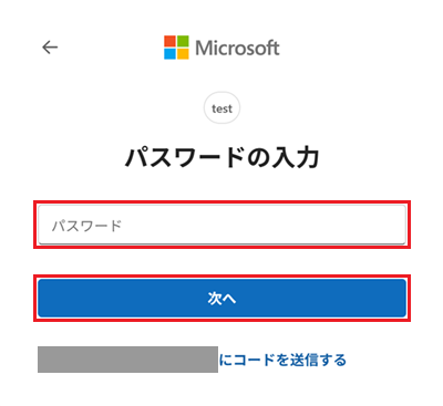 パスワードの入力ページでパスワード入力欄と「次へ」に赤い枠