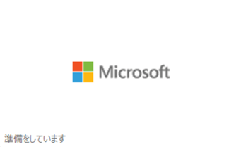Microsoft Officeセットアップ画面で準備をしています表示