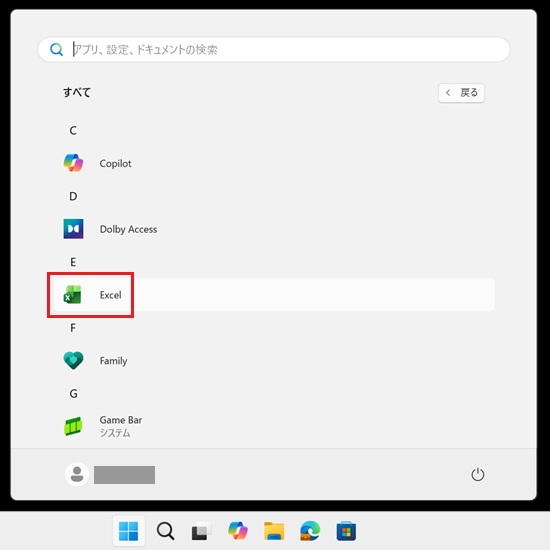 スタートメニューの「Excel」に赤い枠
