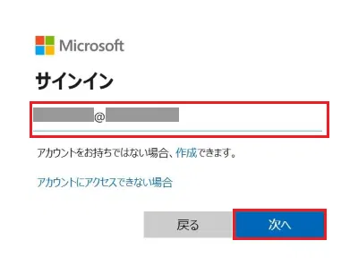 Microsoftアカウントのサインインページでアカウント名記載欄と「次へ」に赤い枠