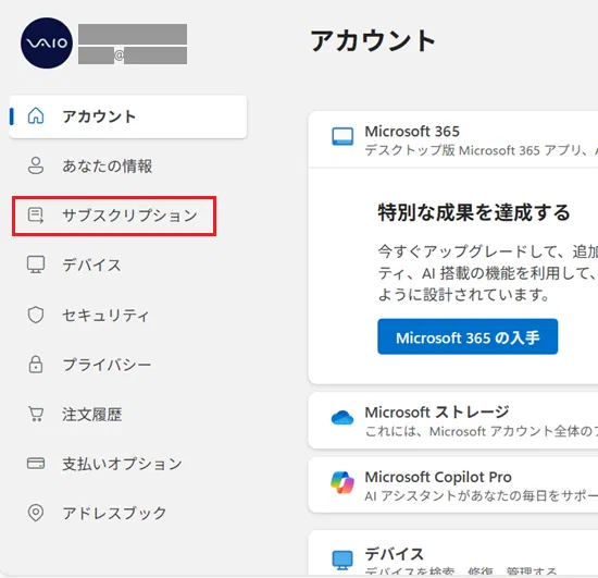 Microsoftアカウントページで「サブスクリプション」に赤い枠