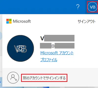 Microsoftアカウントページで右上のアカウント名部分と「別のアカウントでサインインする」に赤い枠