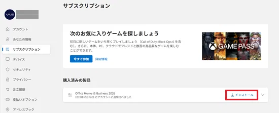MicrosoftアカウントページでOfficeの「インストール」に赤い枠