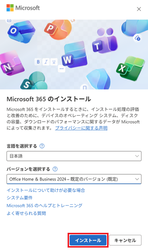 Microsoft 365 のインストールページで「インストール」に赤い枠