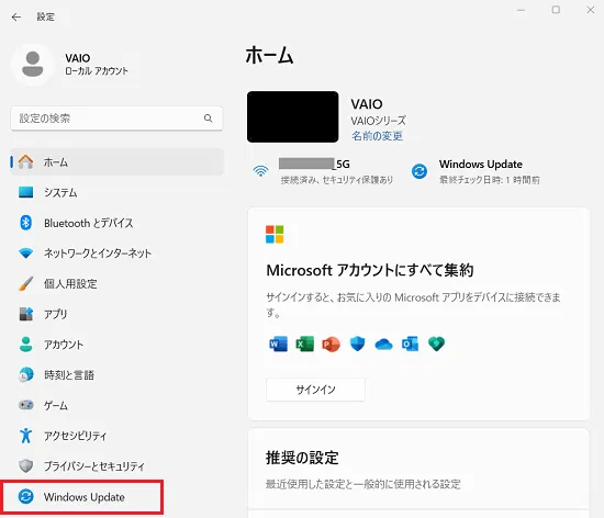 設定の「Windows Update