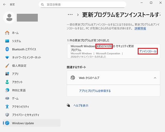 「KB5074109」の「アンインストール」に赤枠