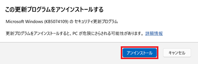 「アンインストール」に赤枠