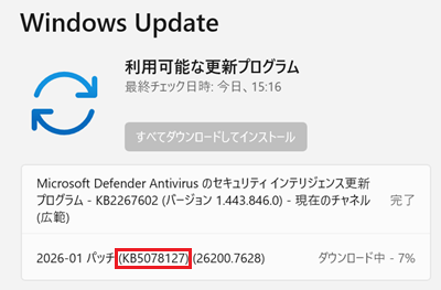 Windows Update画面で「KB5078127」に赤い枠