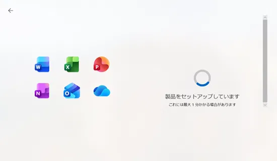 製品をセットアップしています画面