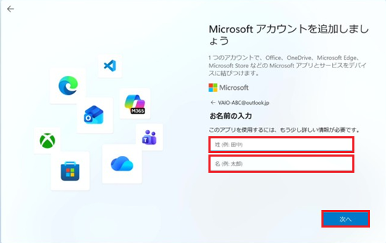 アカウントの作成_「姓」と「名」を入力