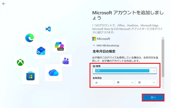 アカウントの作成_国と地域_生年月日