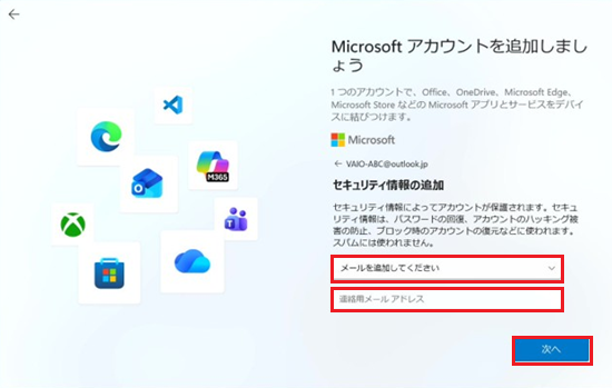 アカウントの作成_メールアドレス