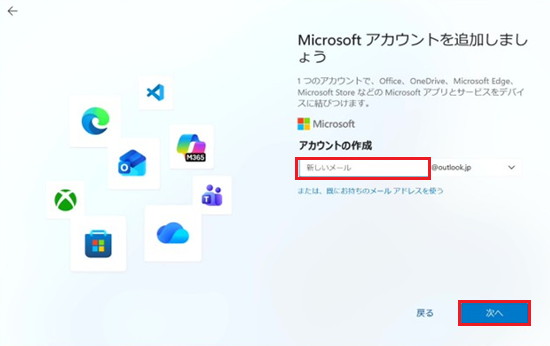 アカウントの作成