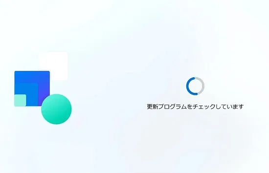 更新プログラムをチェックしています