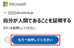 もう一度押してくださいに変わった状態
