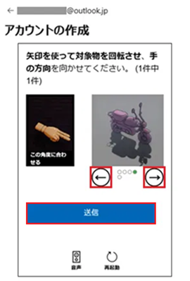 アカウントの作成・人であることの証明