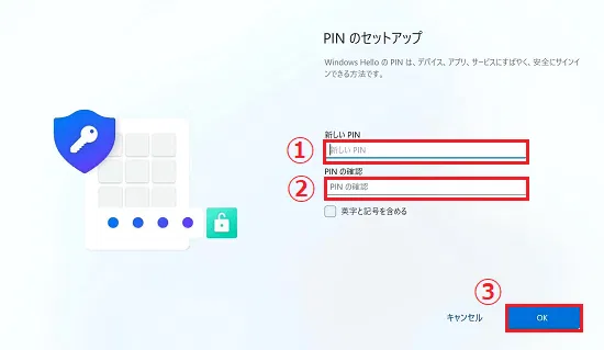 PIN のセットアップ