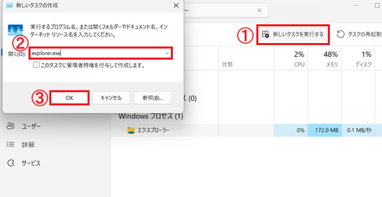 新しいタスクを実行するをクリックし、開く欄にexplorer.exeと入力してOKをクリックする画像