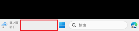 タスク バーの何もないところに赤枠