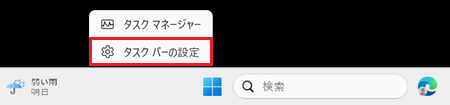 表示されたメニュー内のタスクバーの設定に赤枠