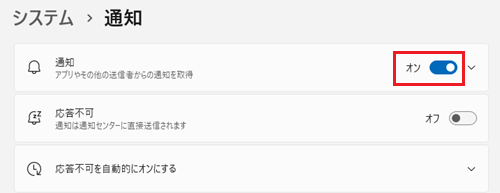 通知欄のスイッチが赤で囲われている画像