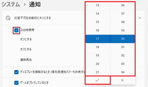 時間帯の一覧が赤で囲われている画像