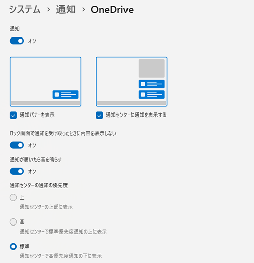 設定アプリの通知詳細画面の画像
