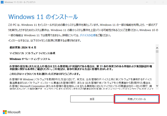 Windows 11 インストール アシスタント画面で「同意してインストール」をクリックする