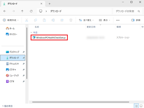 「ダウンロード」フォルダーにある「WindowsPCHealthCheckSetup」を実行する
