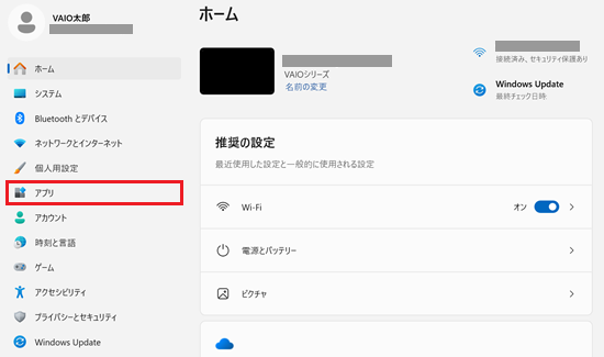 表示された設定画面のアプリ項目が赤で囲まれている画像