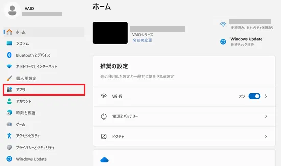 表示された設定画面のアプリをクリックする画像