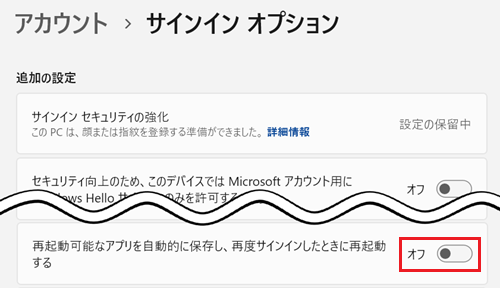 サインインオプション画面で、再起動可能なアプリを自動的に保存し、再度サインインしたときに再起動するのスイッチが赤で囲われている画像