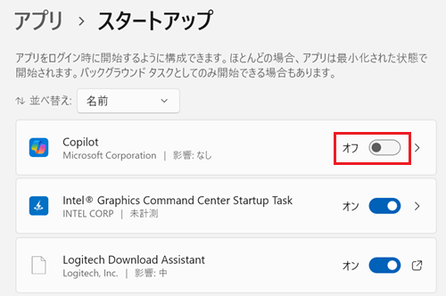 スタートアップ画面で起動時に自動で開かせたくないアプリのスイッチが赤で囲われている画像