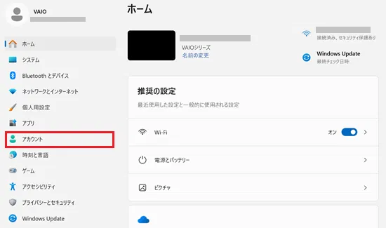 表示された設定画面のアカウントをクリックする画像