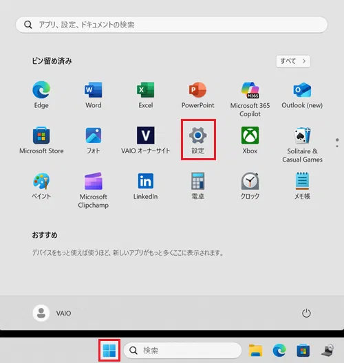 スタートボタンをクリックし、表示されたスタートメニュー内の設定をクリックする画像