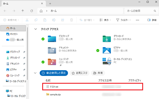 エクスプローラー画面で最近使用した項目内にある目的のファイルが赤で囲われている画像