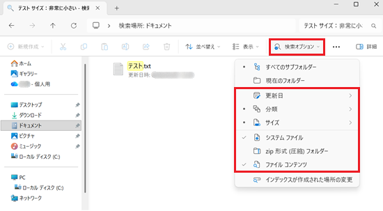 ドキュメントフォルダー内の右上検索オプションと表示されたメニュー内が赤で囲われている画像